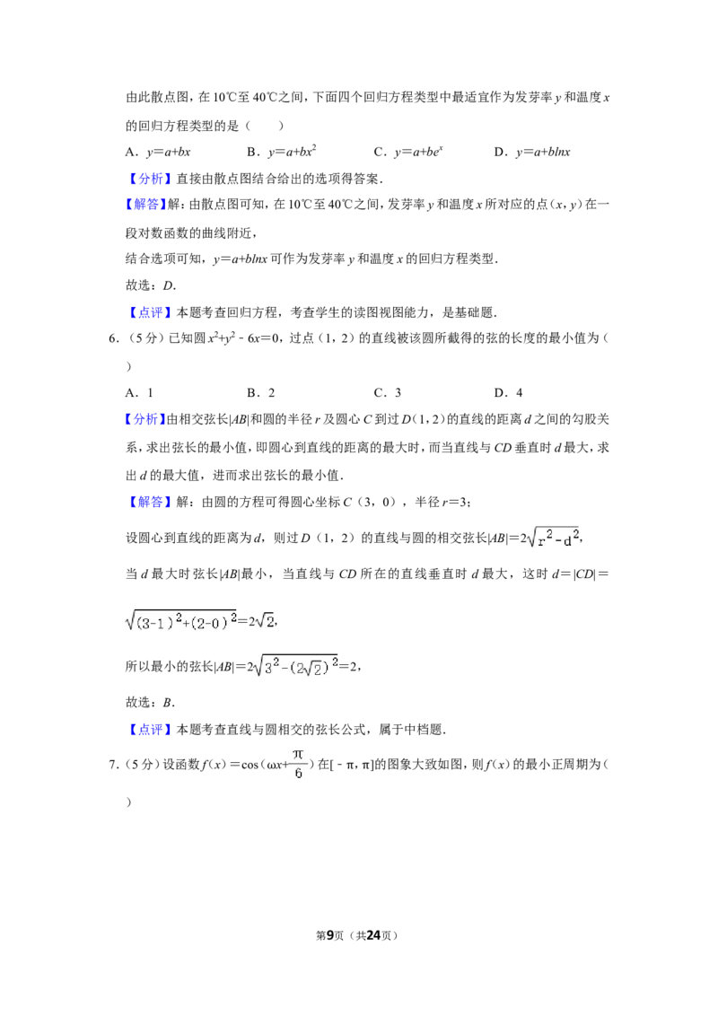 《2020年全国统一高考数学试卷（文科）（新课标ⅰ）（含解析版）_高考一二三轮复习_数学_2027年高考数学专项复习更新中_2008年-2026年数学高考真题-G427_2008-2020年高考_2008-2020年_全国卷_320》第9页预览