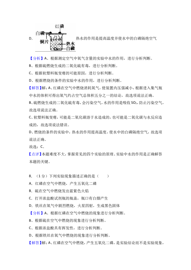 《2018年河南省周口市淮阳县中考化学二模试卷（解析版）_初高中资料库_初中资料库（转存避免链接过期失效）_初中化学》第5页预览