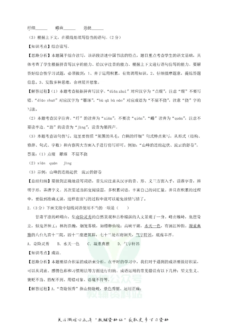 《2018甘肃省临夏州中考语文试题及参考答案_初高中资料库_初中资料库（转存避免链接过期失效）_初中语文》第10页预览