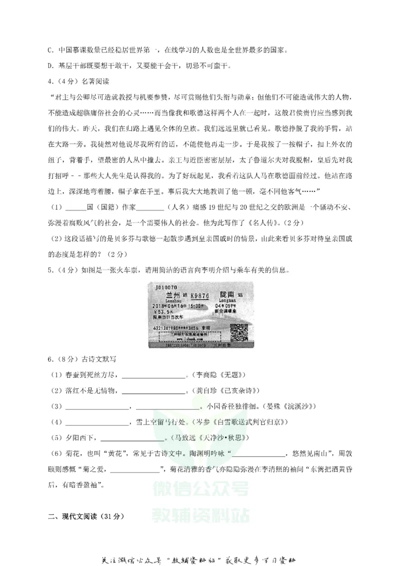 《2018甘肃省临夏州中考语文试题及参考答案_初高中资料库_初中资料库（转存避免链接过期失效）_初中语文》第2页预览