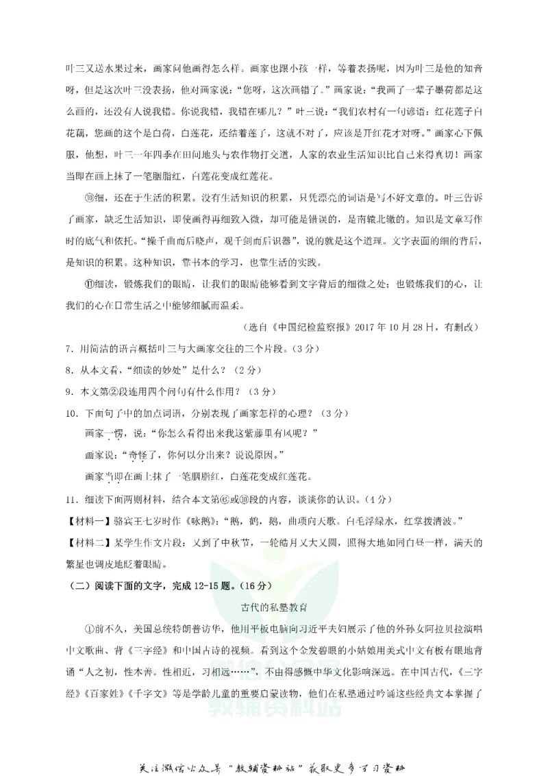 《2018甘肃省临夏州中考语文试题及参考答案_初高中资料库_初中资料库（转存避免链接过期失效）_初中语文》第4页预览