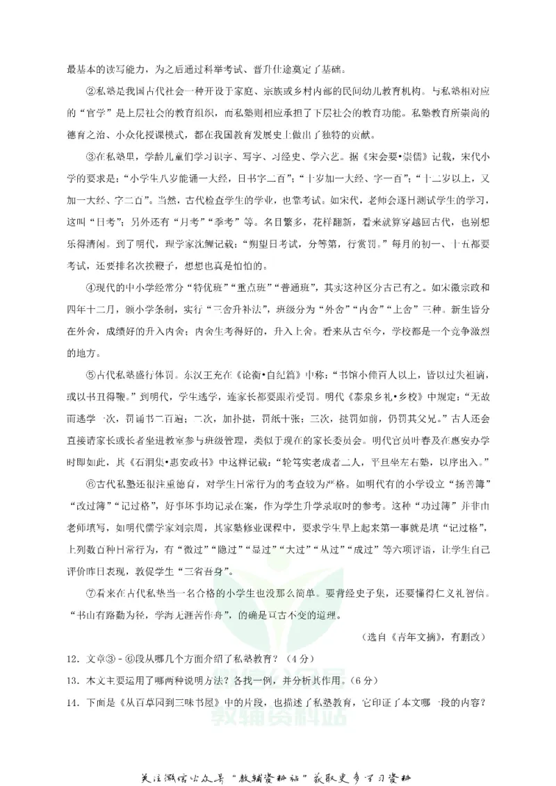 《2018甘肃省临夏州中考语文试题及参考答案_初高中资料库_初中资料库（转存避免链接过期失效）_初中语文》第5页预览
