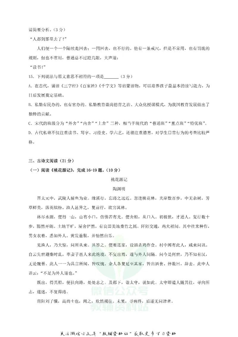 《2018甘肃省临夏州中考语文试题及参考答案_初高中资料库_初中资料库（转存避免链接过期失效）_初中语文》第6页预览