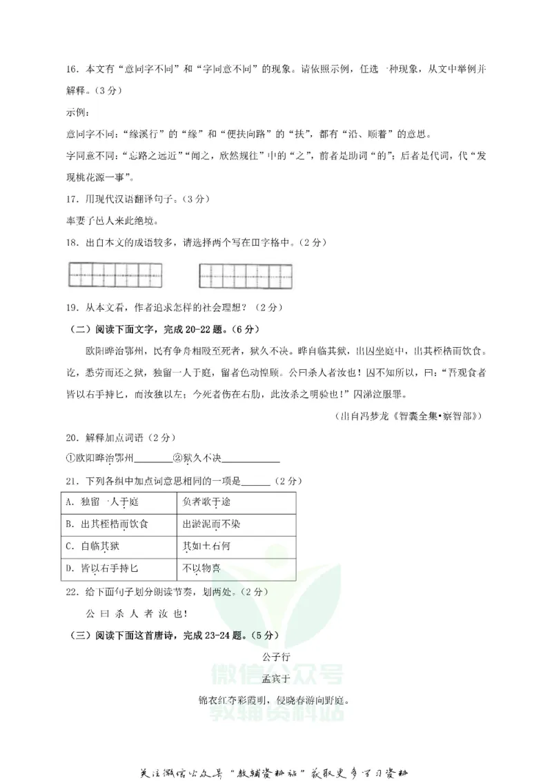 《2018甘肃省临夏州中考语文试题及参考答案_初高中资料库_初中资料库（转存避免链接过期失效）_初中语文》第7页预览