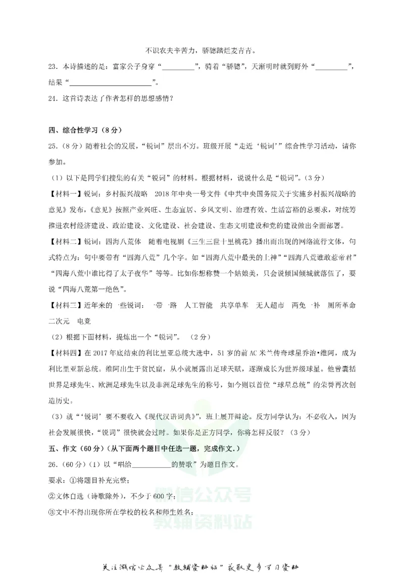 《2018甘肃省临夏州中考语文试题及参考答案_初高中资料库_初中资料库（转存避免链接过期失效）_初中语文》第8页预览