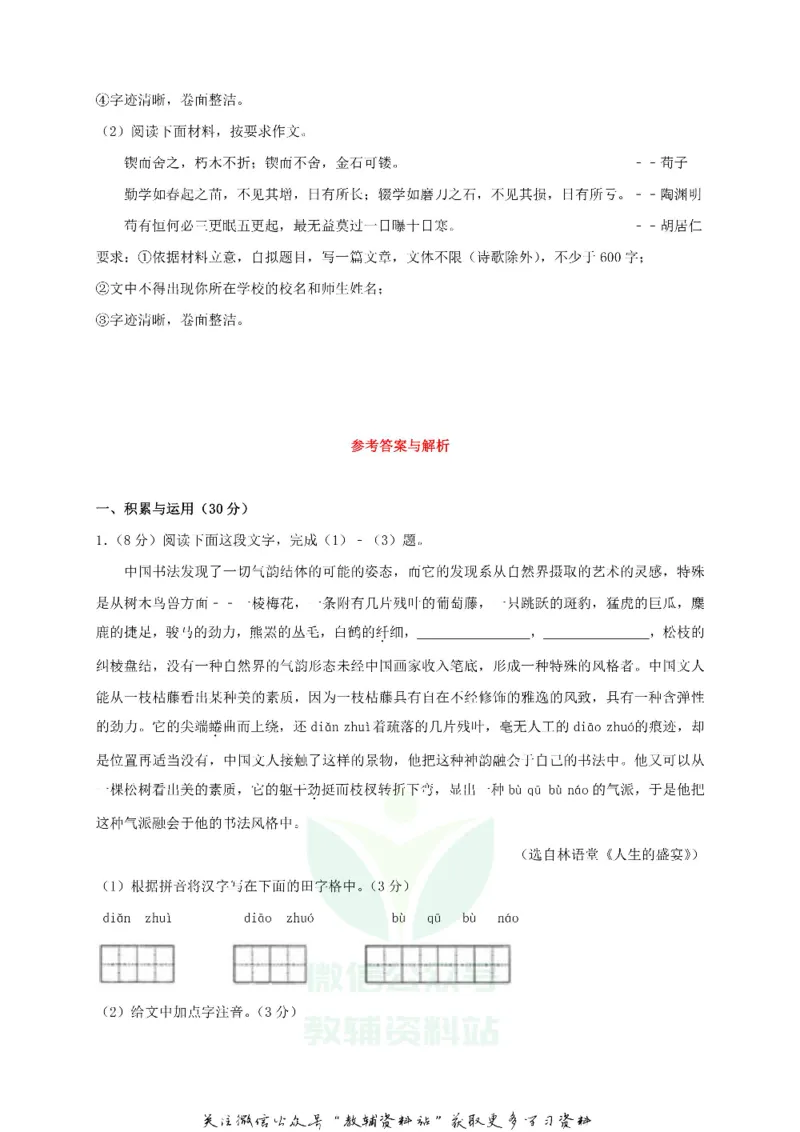 《2018甘肃省临夏州中考语文试题及参考答案_初高中资料库_初中资料库（转存避免链接过期失效）_初中语文》第9页预览