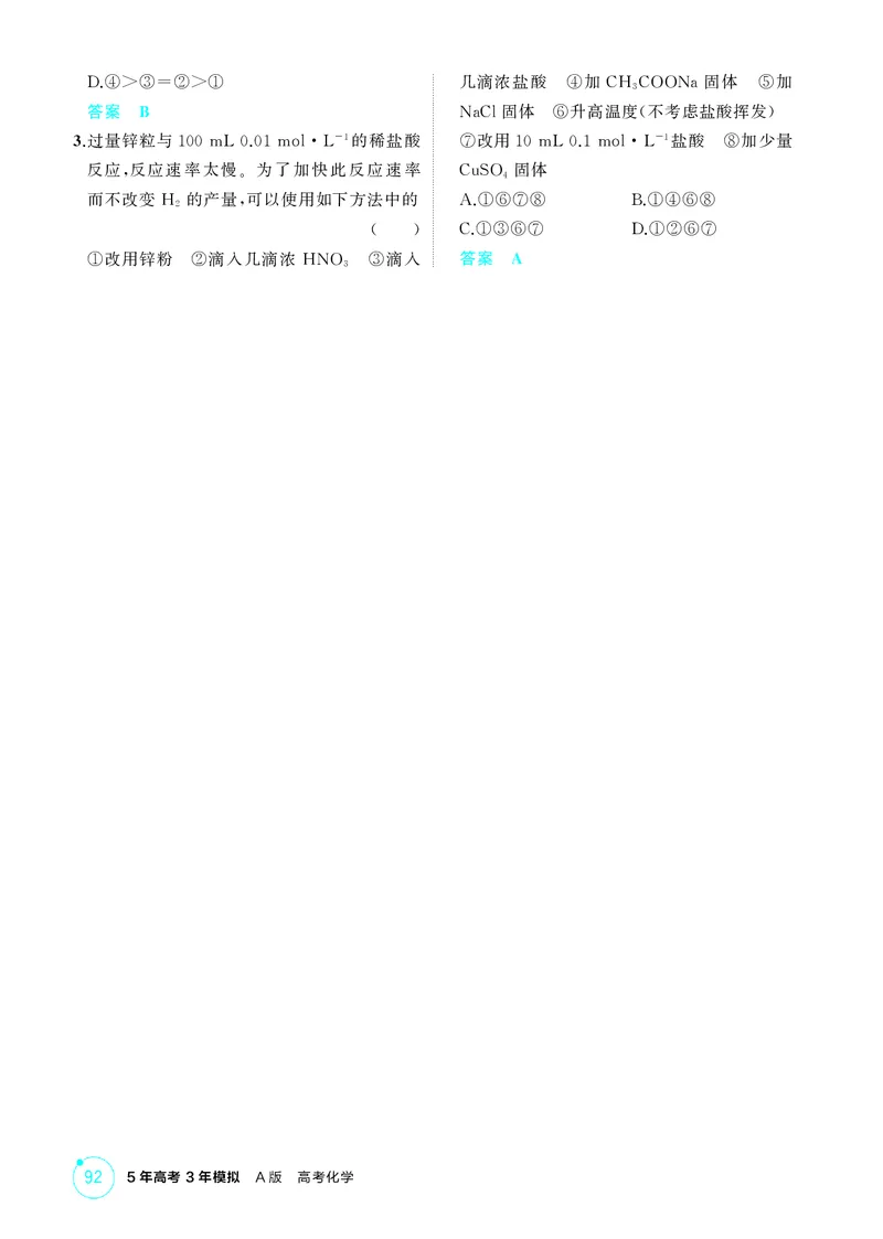《2_精讲册-第九章化学反应速率与化学平衡_2026版教学资源包_202653高考总复习A版_湖南版_2026版.湖南版.选考总复习.化学.5·3A版_二、教师用书PDF_第九章化学反应速率与化学平衡_1_专题资料包》第2页预览