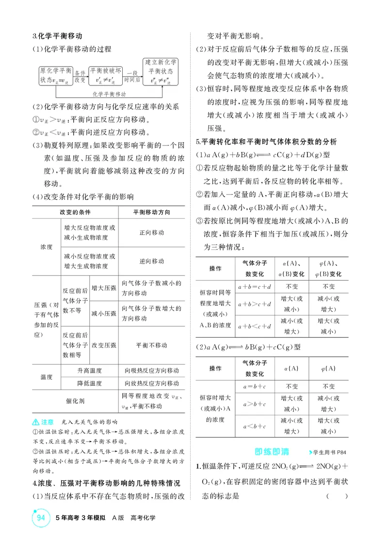 《2_精讲册-第九章化学反应速率与化学平衡_2026版教学资源包_202653高考总复习A版_湖南版_2026版.湖南版.选考总复习.化学.5·3A版_二、教师用书PDF_第九章化学反应速率与化学平衡_1_专题资料包》第4页预览