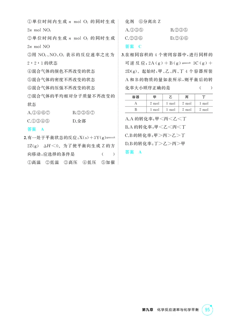 《2_精讲册-第九章化学反应速率与化学平衡_2026版教学资源包_202653高考总复习A版_湖南版_2026版.湖南版.选考总复习.化学.5·3A版_二、教师用书PDF_第九章化学反应速率与化学平衡_1_专题资料包》第5页预览