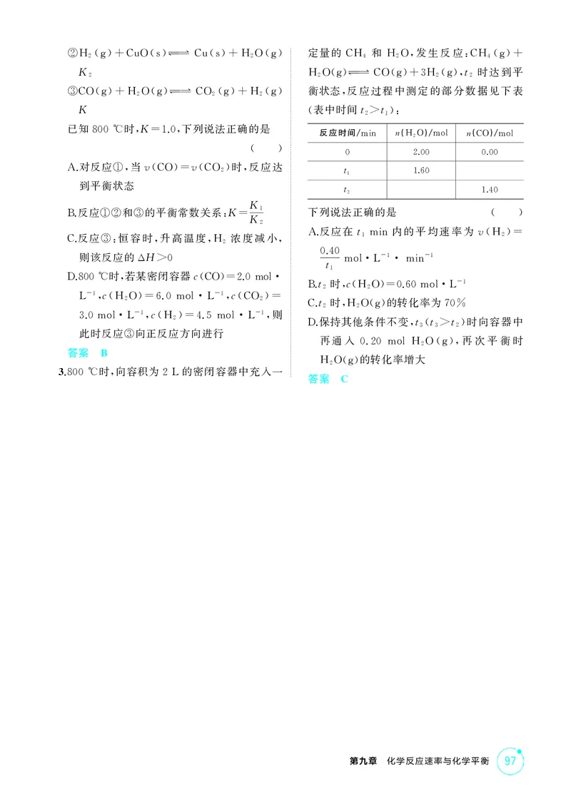 《2_精讲册-第九章化学反应速率与化学平衡_2026版教学资源包_202653高考总复习A版_湖南版_2026版.湖南版.选考总复习.化学.5·3A版_二、教师用书PDF_第九章化学反应速率与化学平衡_1_专题资料包》第7页预览