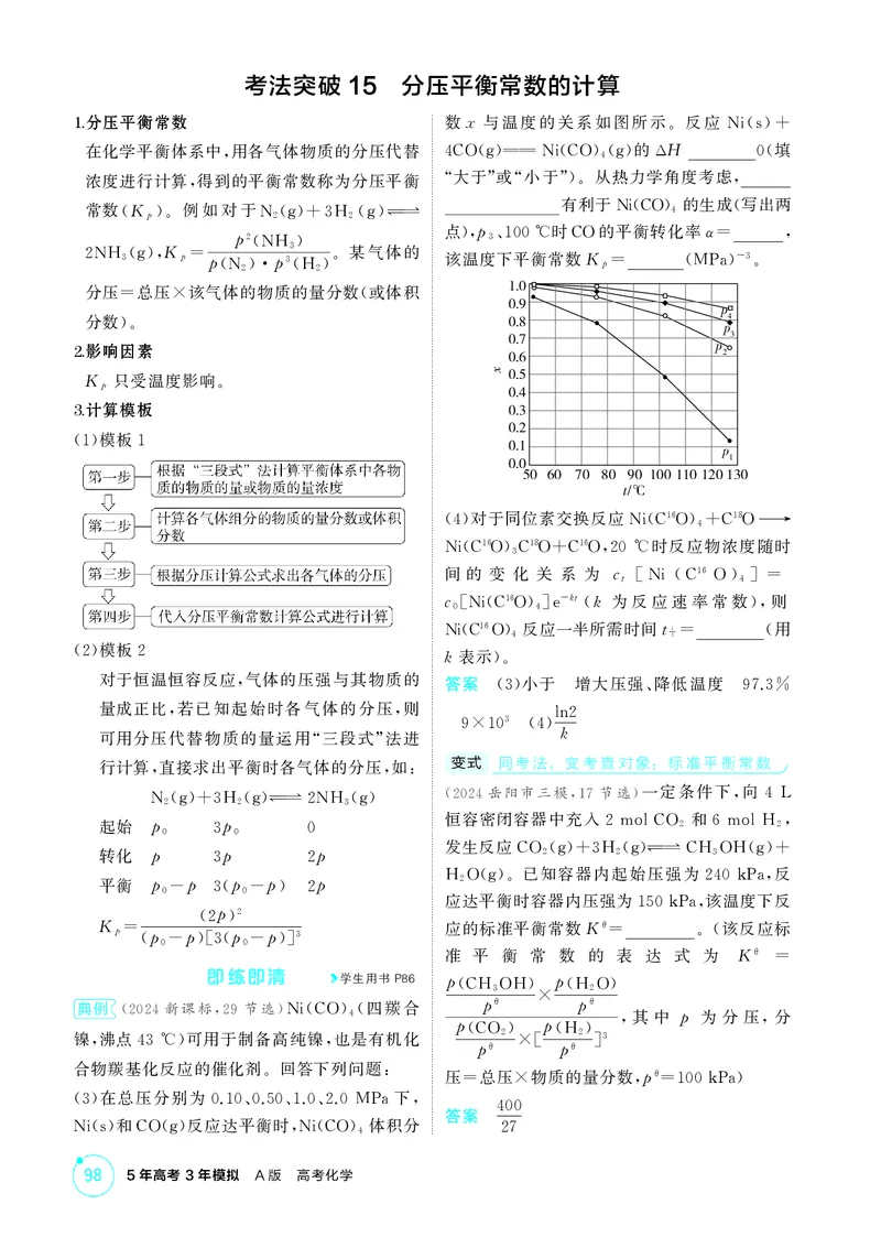 《2_精讲册-第九章化学反应速率与化学平衡_2026版教学资源包_202653高考总复习A版_湖南版_2026版.湖南版.选考总复习.化学.5·3A版_二、教师用书PDF_第九章化学反应速率与化学平衡_1_专题资料包》第8页预览