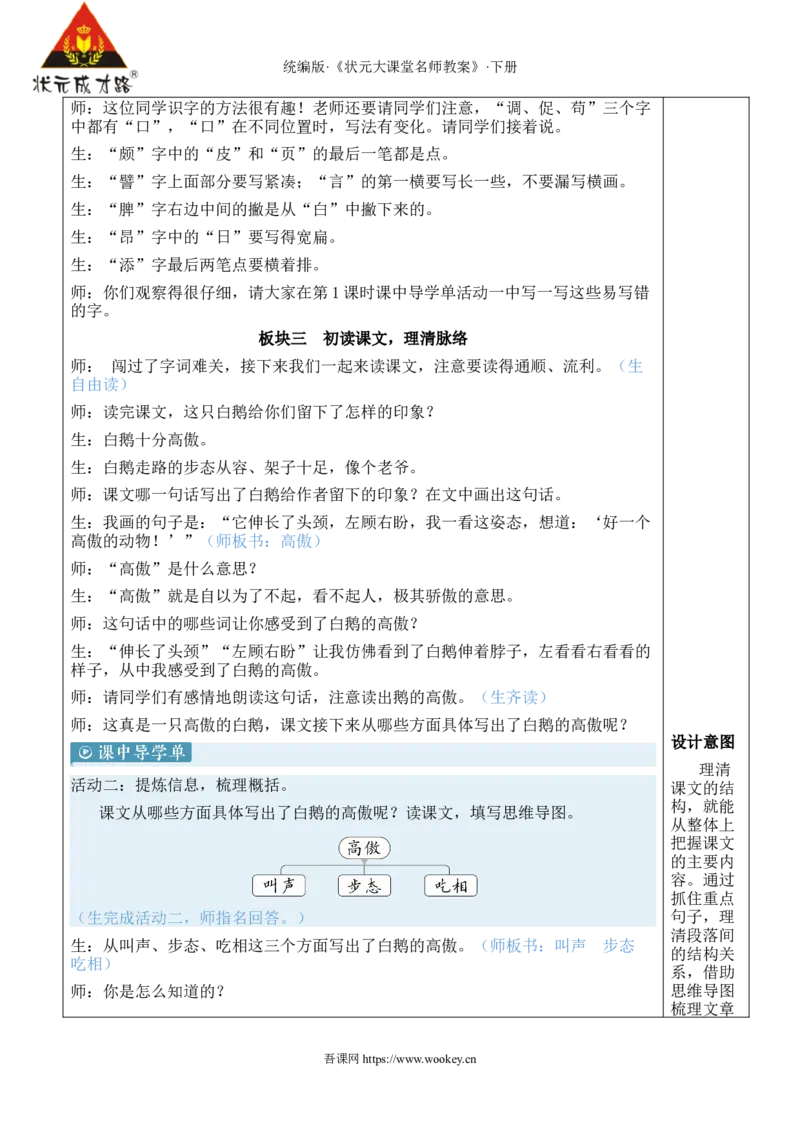 《15白鹅新学习单教案_26春小学语数英道科各版本《课件+教案》_26春1-6年级下册语文教案课件_语文《状元大课堂课件+教案》26春_4年级语文《状元大课堂课件+教案》26春_4语下教案》第3页预览