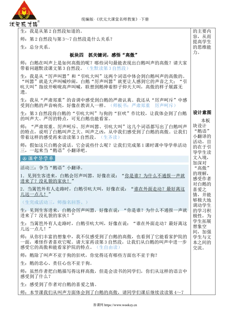 《15白鹅新学习单教案_26春小学语数英道科各版本《课件+教案》_26春1-6年级下册语文教案课件_语文《状元大课堂课件+教案》26春_4年级语文《状元大课堂课件+教案》26春_4语下教案》第4页预览