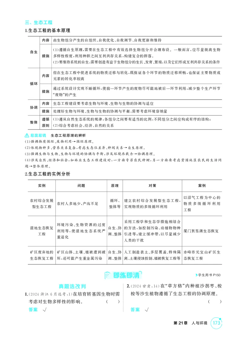 《2_精讲册-第21章人与环境_2026版教学资源包_202653高考总复习A版_湖南版_2026版.湖南版.选考总复习.生物.5·3A版_第4部分生物与环境_第21章人与环境_4_PDF教参电子书》第2页预览
