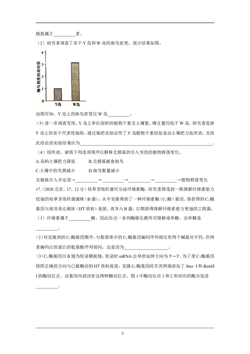 《2020年北京市高考生物试卷(原卷版)(1)_高考一二三轮复习_生物_2027年高考生物专项_2008年-2026年生物高考真题-G427_2008-2020年高考_地方卷_北京高考生物08-21_A4word版》第5页预览