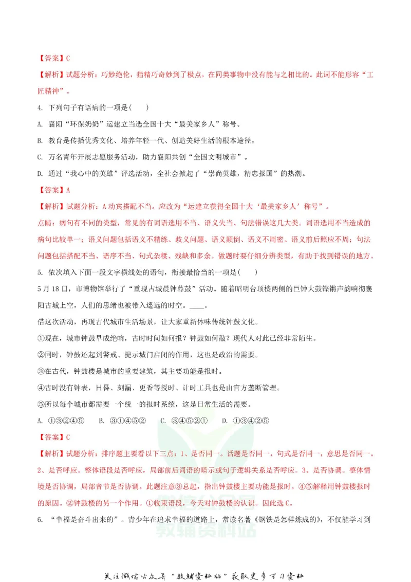 《2018湖北省襄阳市中考语文真题及答案_初高中资料库_初中资料库（转存避免链接过期失效）_初中语文》第2页预览