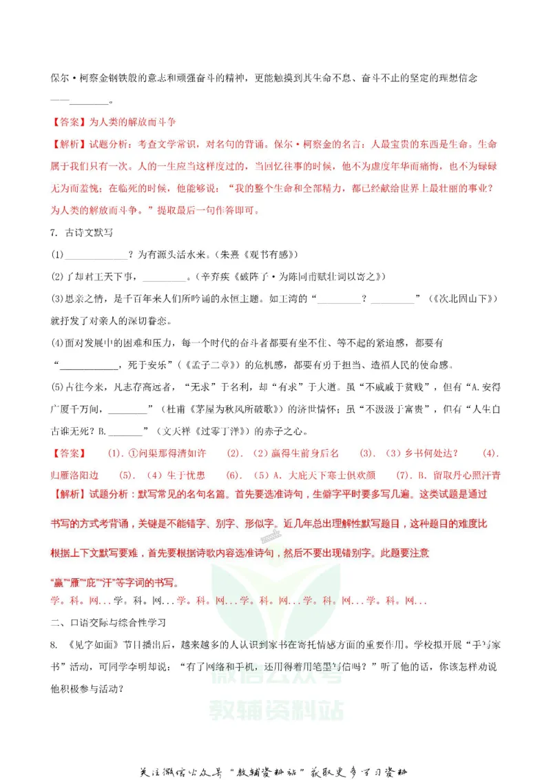 《2018湖北省襄阳市中考语文真题及答案_初高中资料库_初中资料库（转存避免链接过期失效）_初中语文》第3页预览