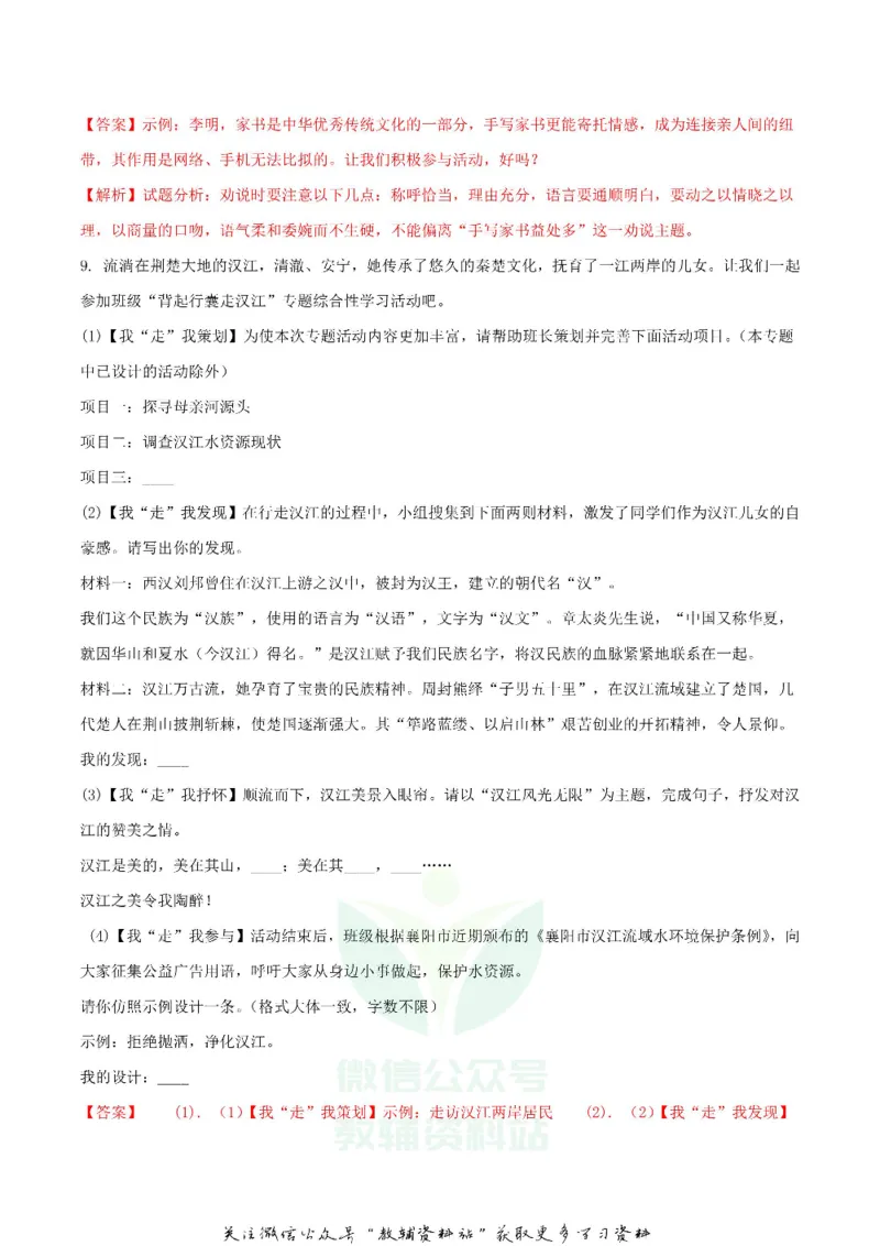 《2018湖北省襄阳市中考语文真题及答案_初高中资料库_初中资料库（转存避免链接过期失效）_初中语文》第4页预览