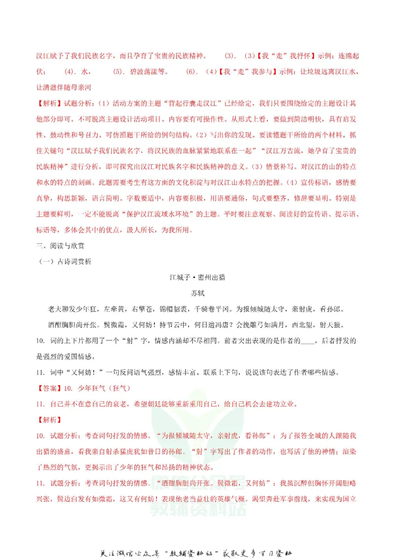 《2018湖北省襄阳市中考语文真题及答案_初高中资料库_初中资料库（转存避免链接过期失效）_初中语文》第5页预览