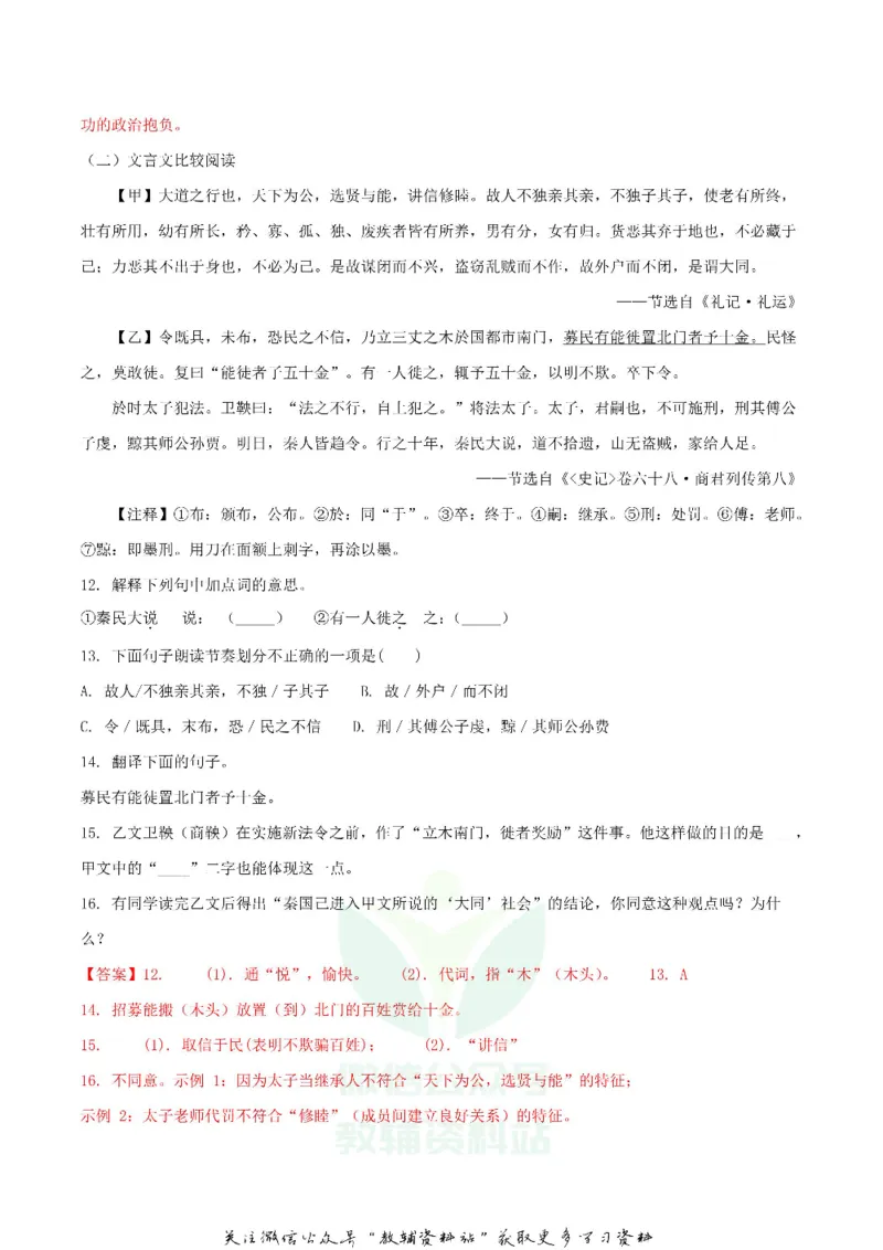《2018湖北省襄阳市中考语文真题及答案_初高中资料库_初中资料库（转存避免链接过期失效）_初中语文》第6页预览
