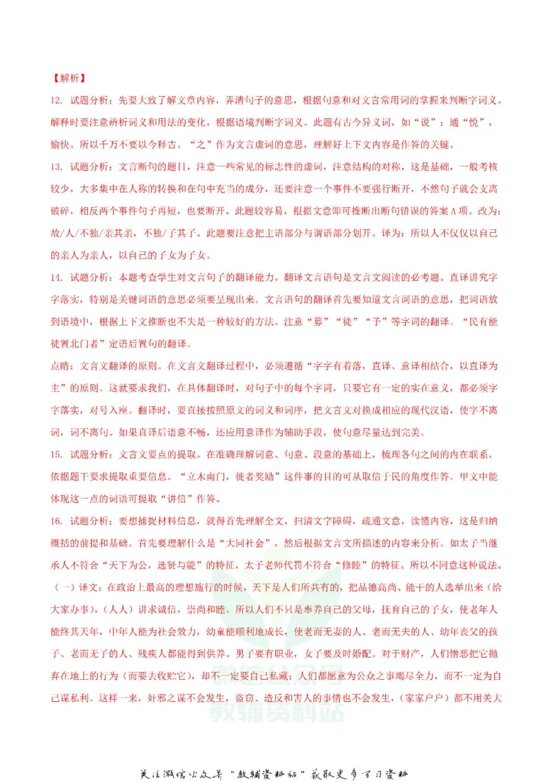 《2018湖北省襄阳市中考语文真题及答案_初高中资料库_初中资料库（转存避免链接过期失效）_初中语文》第7页预览