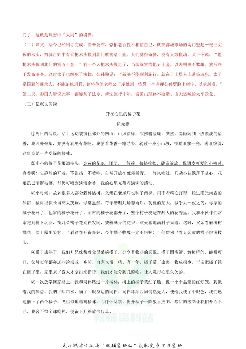 《2018湖北省襄阳市中考语文真题及答案_初高中资料库_初中资料库（转存避免链接过期失效）_初中语文》第8页预览