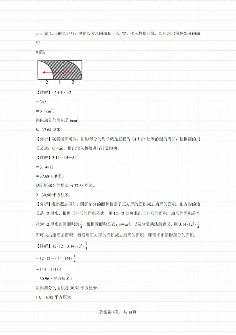 《六年级上册数学《圆的周长和面积》专项提升_6年级上册同步教辅_6上数学_六上数学通用重点必背资料+专项》第10页预览