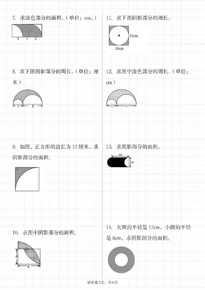 《六年级上册数学《圆的周长和面积》专项提升_6年级上册同步教辅_6上数学_六上数学通用重点必背资料+专项》第2页预览