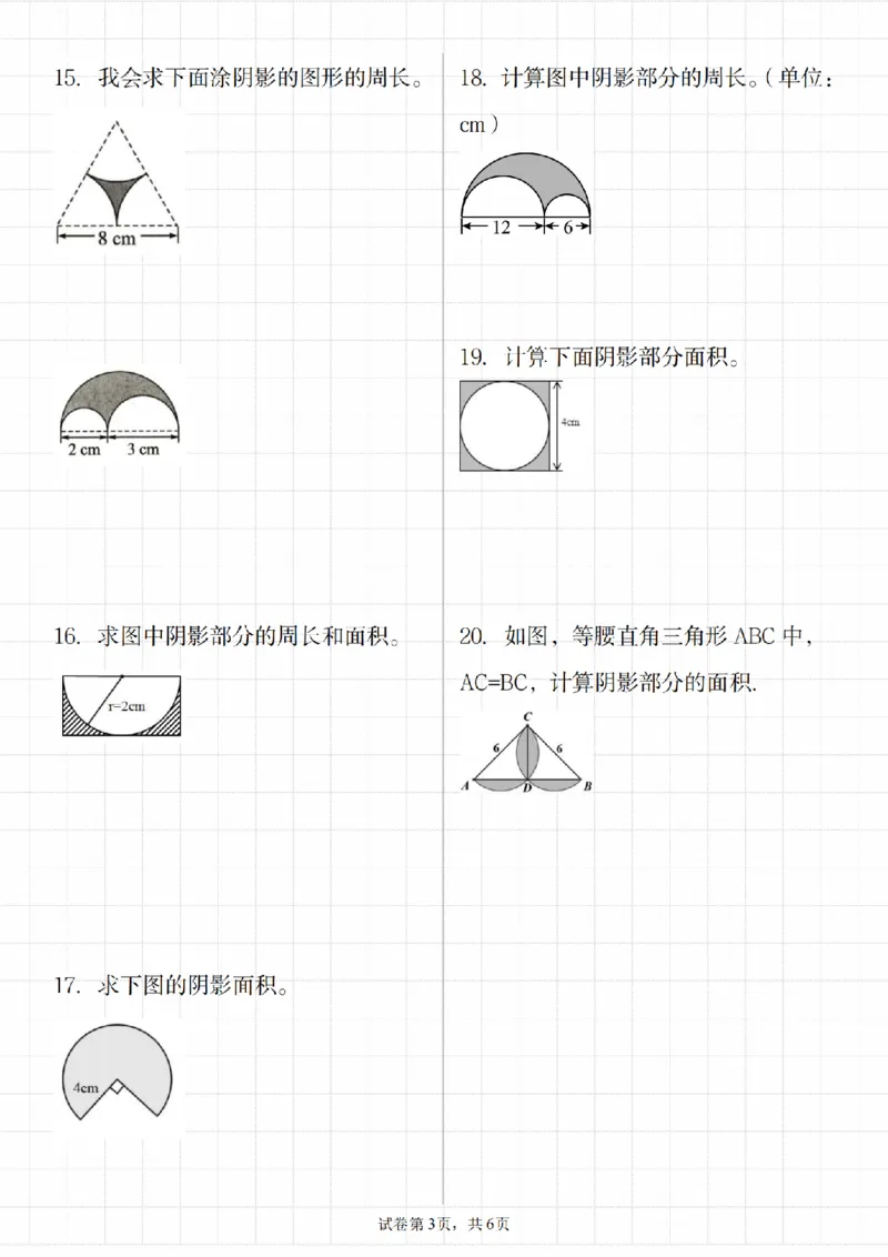 《六年级上册数学《圆的周长和面积》专项提升_6年级上册同步教辅_6上数学_六上数学通用重点必背资料+专项》第3页预览