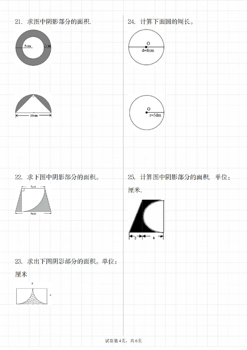 《六年级上册数学《圆的周长和面积》专项提升_6年级上册同步教辅_6上数学_六上数学通用重点必背资料+专项》第4页预览