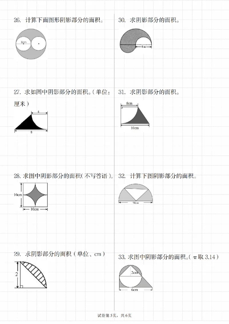 《六年级上册数学《圆的周长和面积》专项提升_6年级上册同步教辅_6上数学_六上数学通用重点必背资料+专项》第5页预览