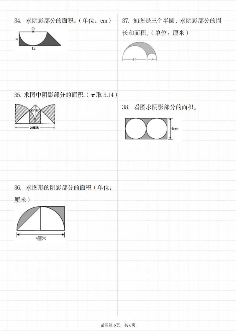 《六年级上册数学《圆的周长和面积》专项提升_6年级上册同步教辅_6上数学_六上数学通用重点必背资料+专项》第6页预览