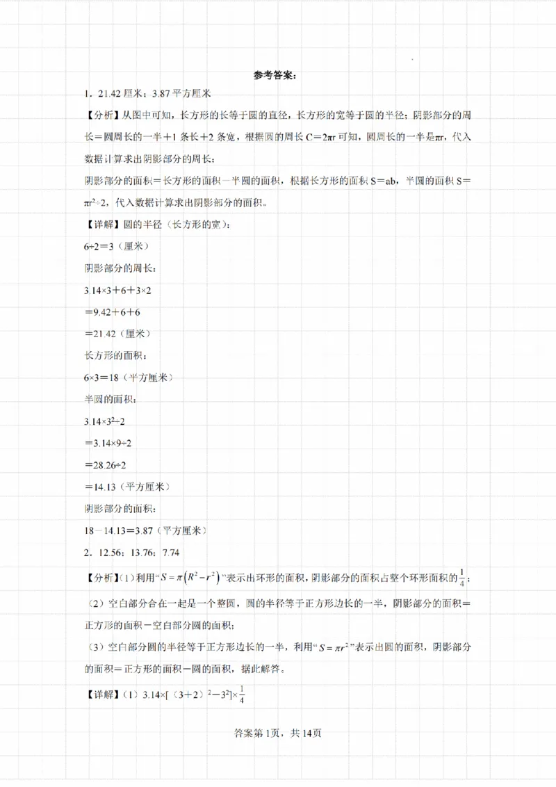 《六年级上册数学《圆的周长和面积》专项提升_6年级上册同步教辅_6上数学_六上数学通用重点必背资料+专项》第7页预览