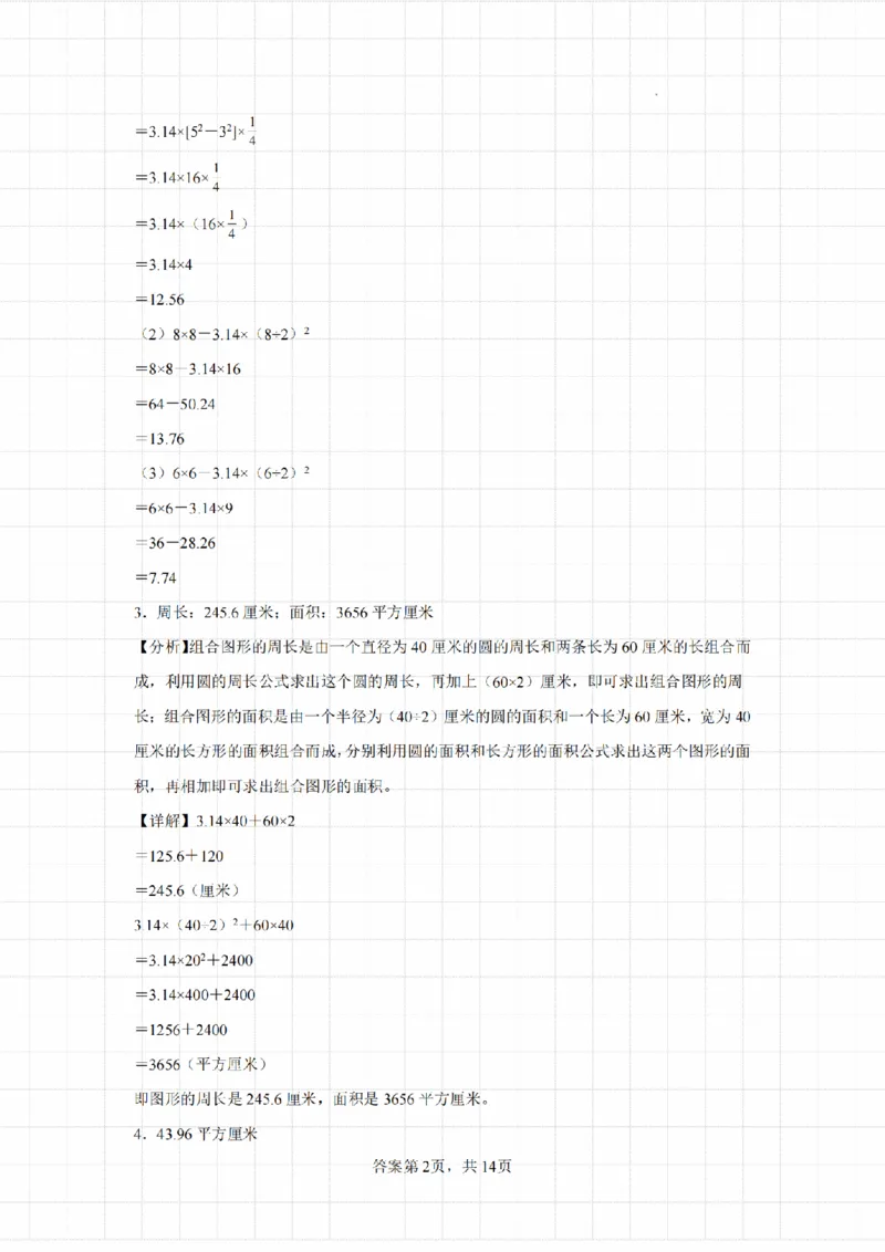 《六年级上册数学《圆的周长和面积》专项提升_6年级上册同步教辅_6上数学_六上数学通用重点必背资料+专项》第8页预览