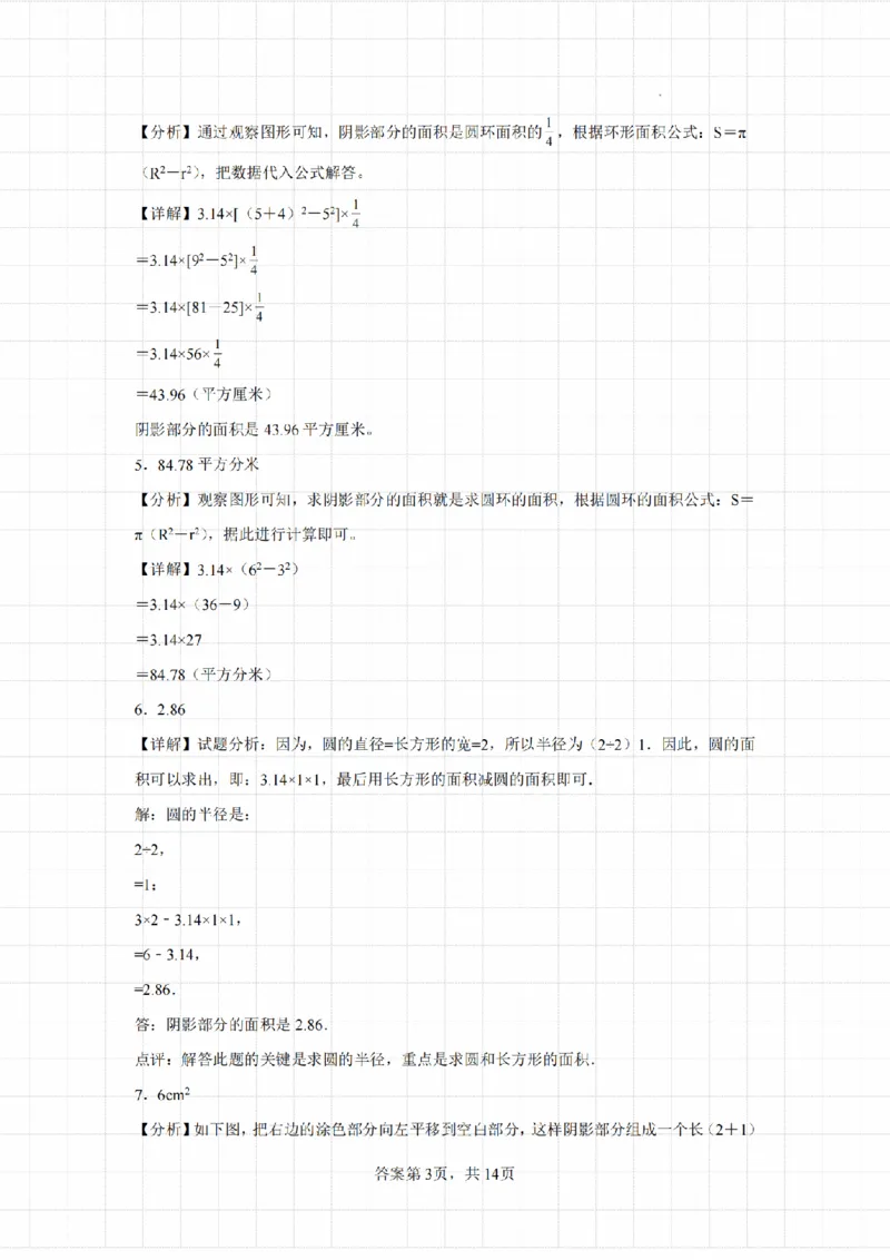 《六年级上册数学《圆的周长和面积》专项提升_6年级上册同步教辅_6上数学_六上数学通用重点必背资料+专项》第9页预览