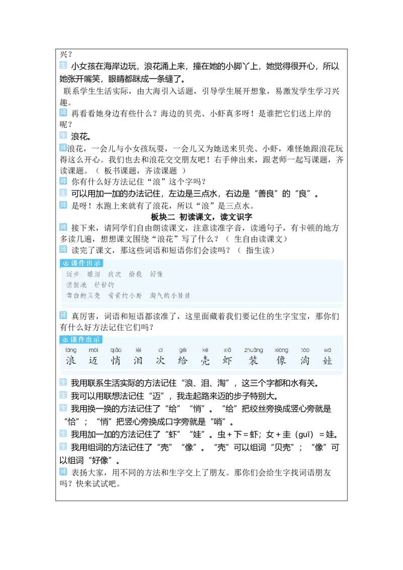 《11浪花_26春小学语数英道科各版本《课件+教案》_26春1-6年级下册语文教案课件_语文《状元大课堂课件+教案》26春_1年级语文《状元大课堂课件+教案》26春_1语下教案_2.1语下教案》第2页预览