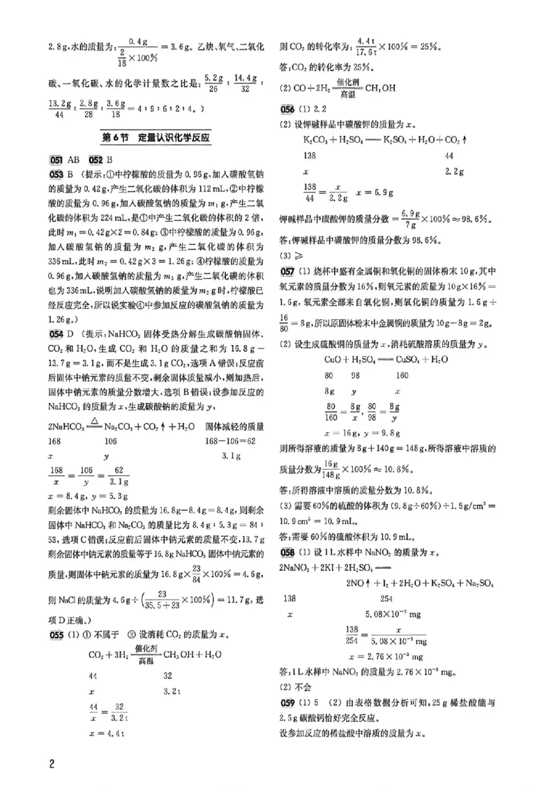 《2027《百题大过关•攻略与演练》（中考）（化学）参考答案_2026秋初中教辅合集_2027百题大关_2027《百题大过关•攻略与演练》（中考）（化学）》第3页预览