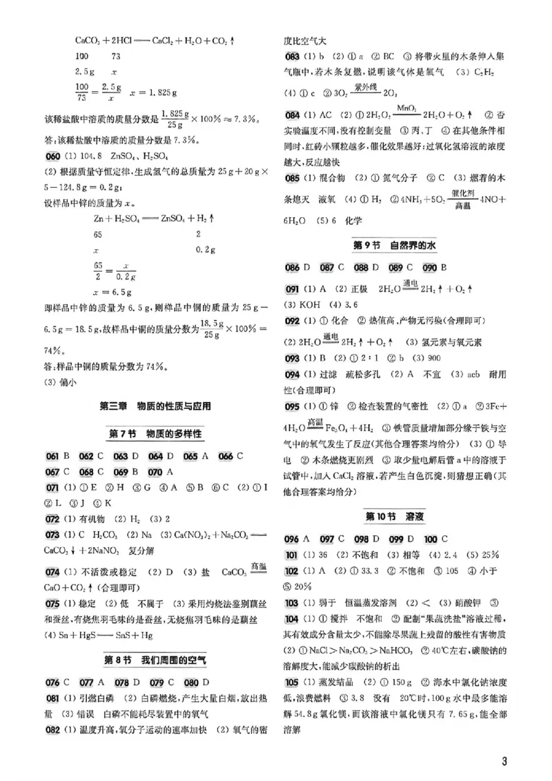 《2027《百题大过关•攻略与演练》（中考）（化学）参考答案_2026秋初中教辅合集_2027百题大关_2027《百题大过关•攻略与演练》（中考）（化学）》第4页预览