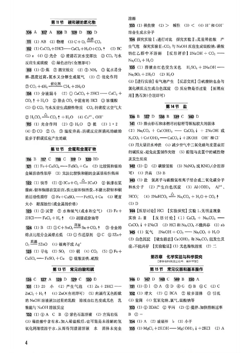 《2027《百题大过关•攻略与演练》（中考）（化学）参考答案_2026秋初中教辅合集_2027百题大关_2027《百题大过关•攻略与演练》（中考）（化学）》第5页预览