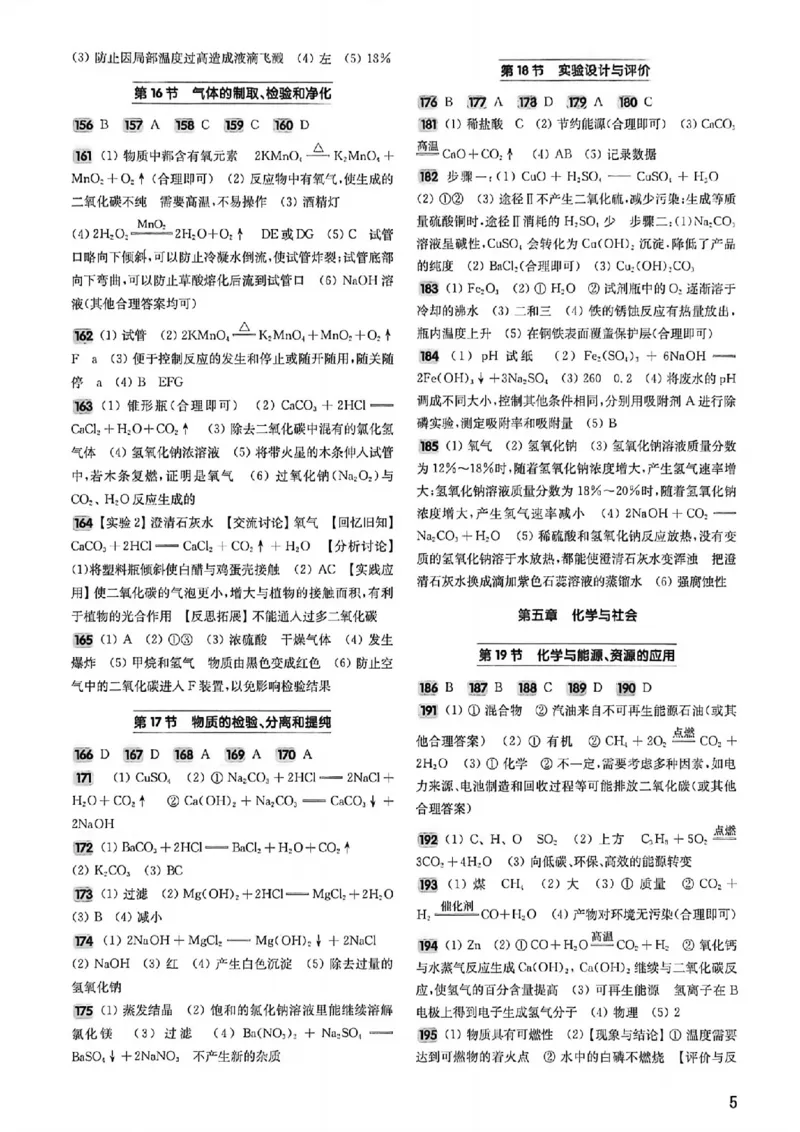 《2027《百题大过关•攻略与演练》（中考）（化学）参考答案_2026秋初中教辅合集_2027百题大关_2027《百题大过关•攻略与演练》（中考）（化学）》第6页预览