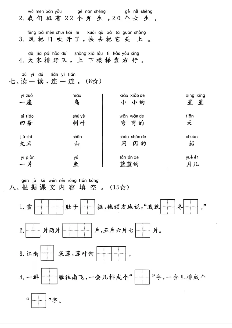 《新版•1上语文《期中真题测试卷》_26秋小学语文《精选合集》_新版•1年级语文《精选合集》上册_新版•1上语文《期中复习》》第3页预览