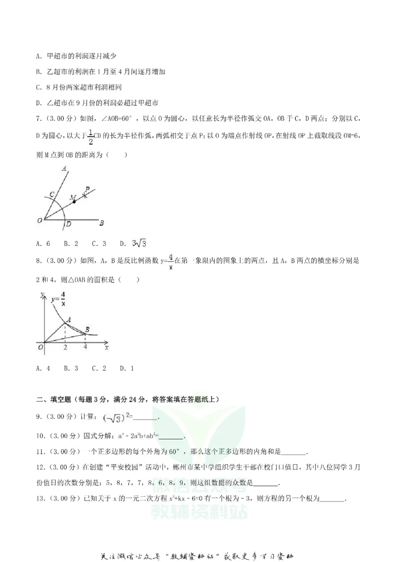《2018湖南省郴州市中考数学真题及答案_初高中资料库_初中资料库（转存避免链接过期失效）_初中数学》第2页预览