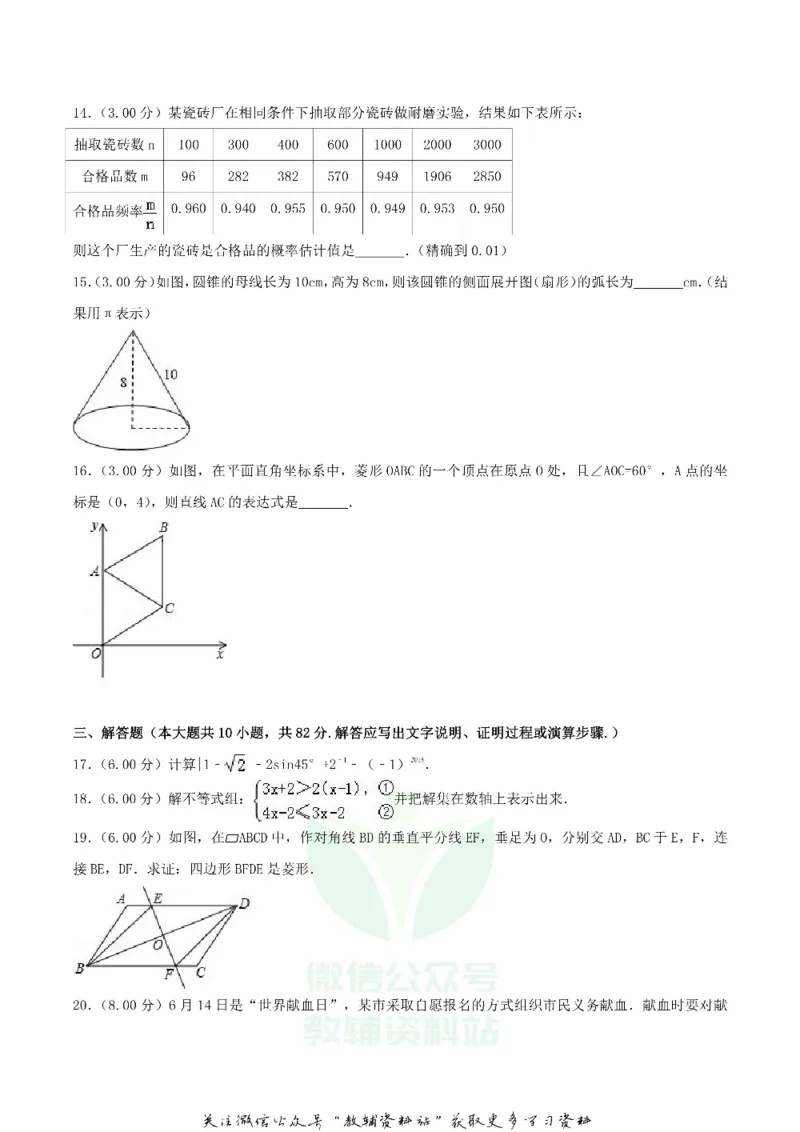 《2018湖南省郴州市中考数学真题及答案_初高中资料库_初中资料库（转存避免链接过期失效）_初中数学》第3页预览