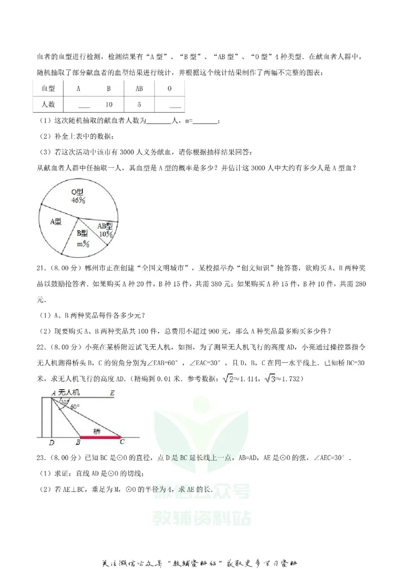 《2018湖南省郴州市中考数学真题及答案_初高中资料库_初中资料库（转存避免链接过期失效）_初中数学》第4页预览