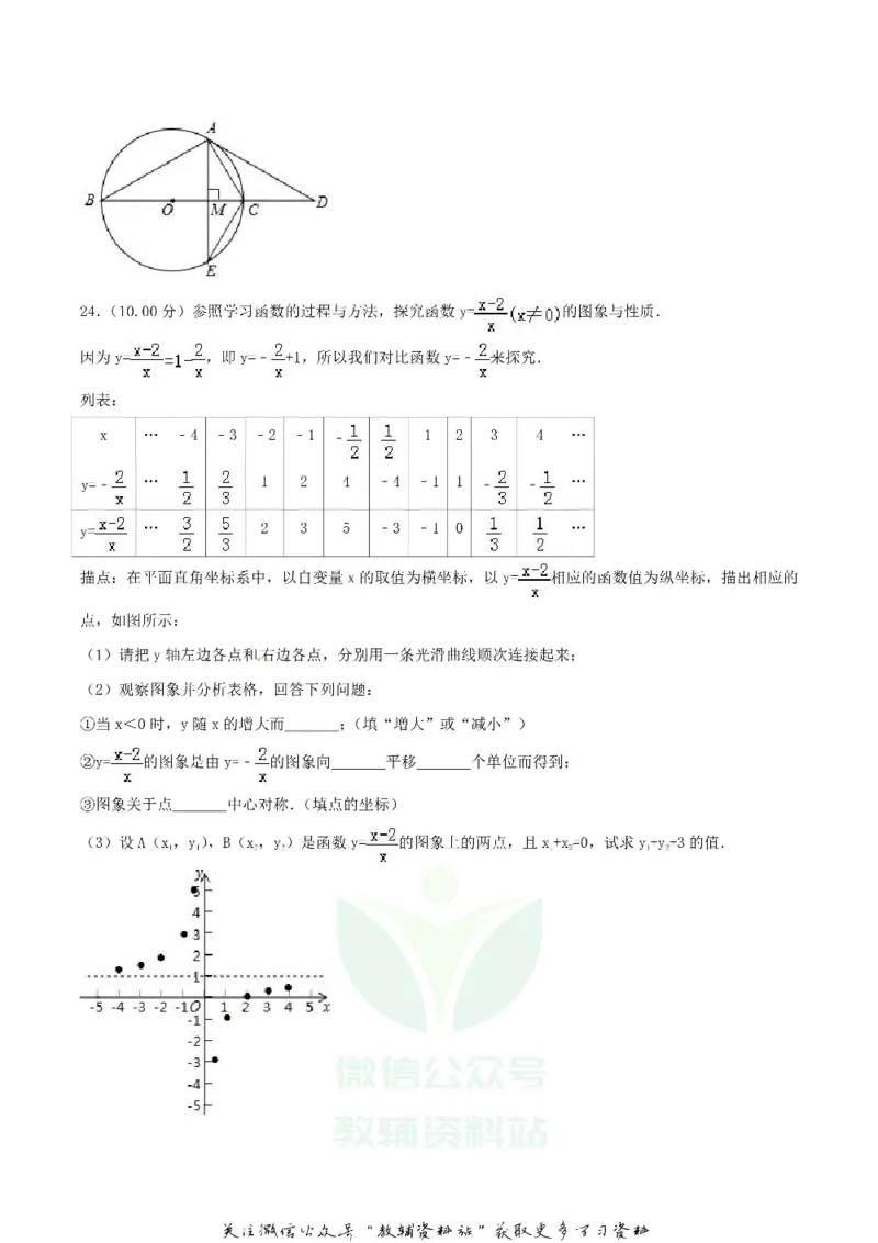 《2018湖南省郴州市中考数学真题及答案_初高中资料库_初中资料库（转存避免链接过期失效）_初中数学》第5页预览