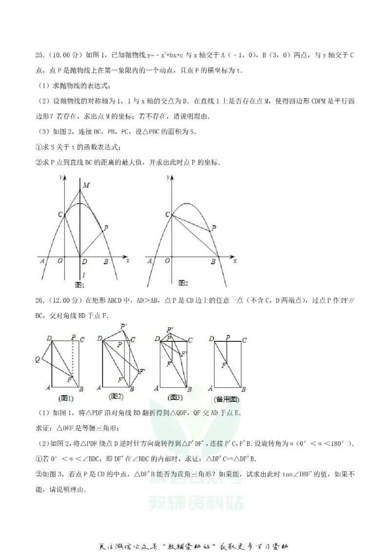 《2018湖南省郴州市中考数学真题及答案_初高中资料库_初中资料库（转存避免链接过期失效）_初中数学》第6页预览