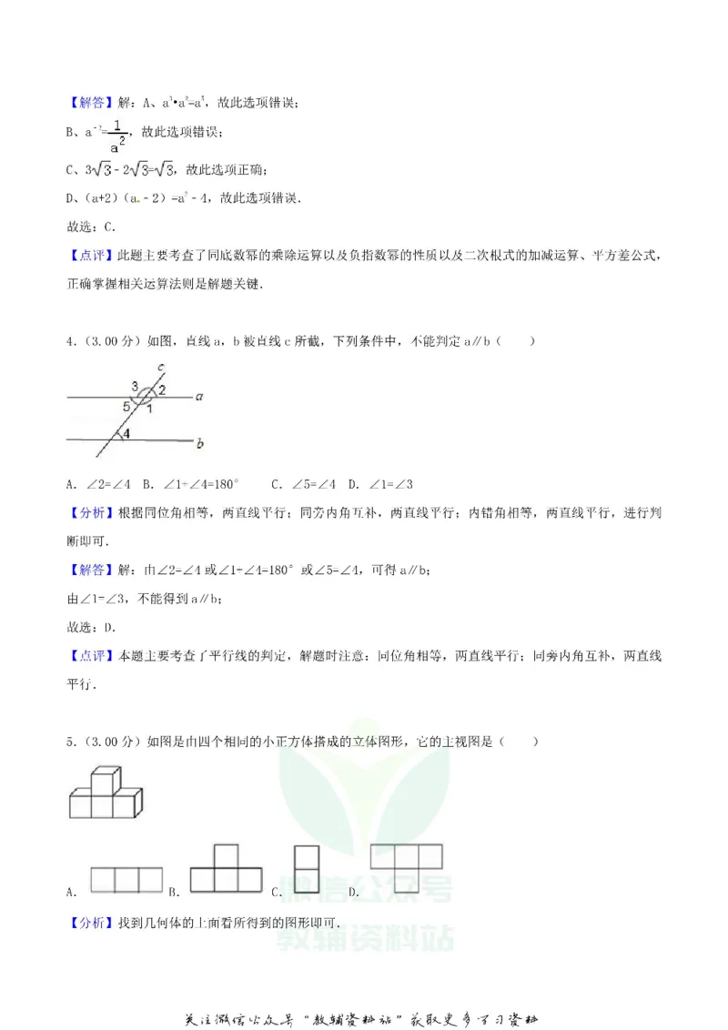 《2018湖南省郴州市中考数学真题及答案_初高中资料库_初中资料库（转存避免链接过期失效）_初中数学》第9页预览