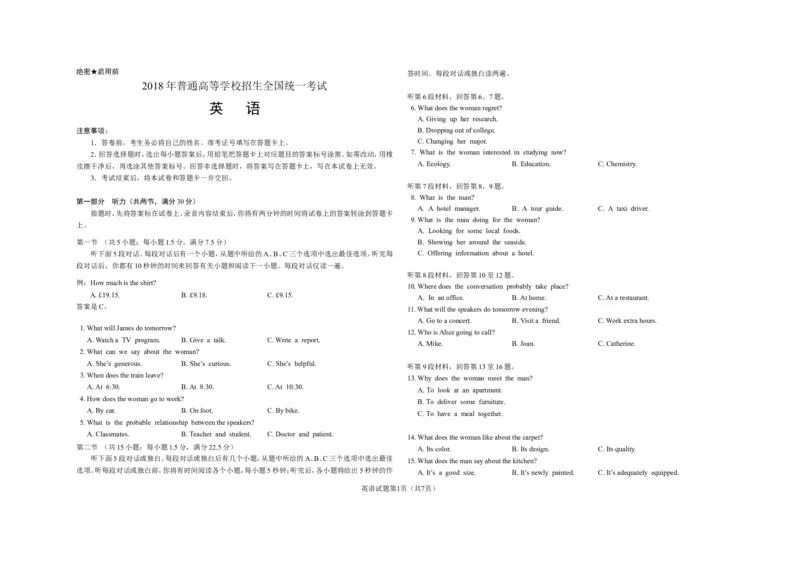 《2018年高考真题英语(山东卷)（原卷版）(1)_高考一二三轮复习_英语_2027年高考英语专项更新中_2008年-2026年英语高考真题-G427_2008-2020年高考_2008-2020年_地方卷_A3版--赠送更新至2021》第1页预览