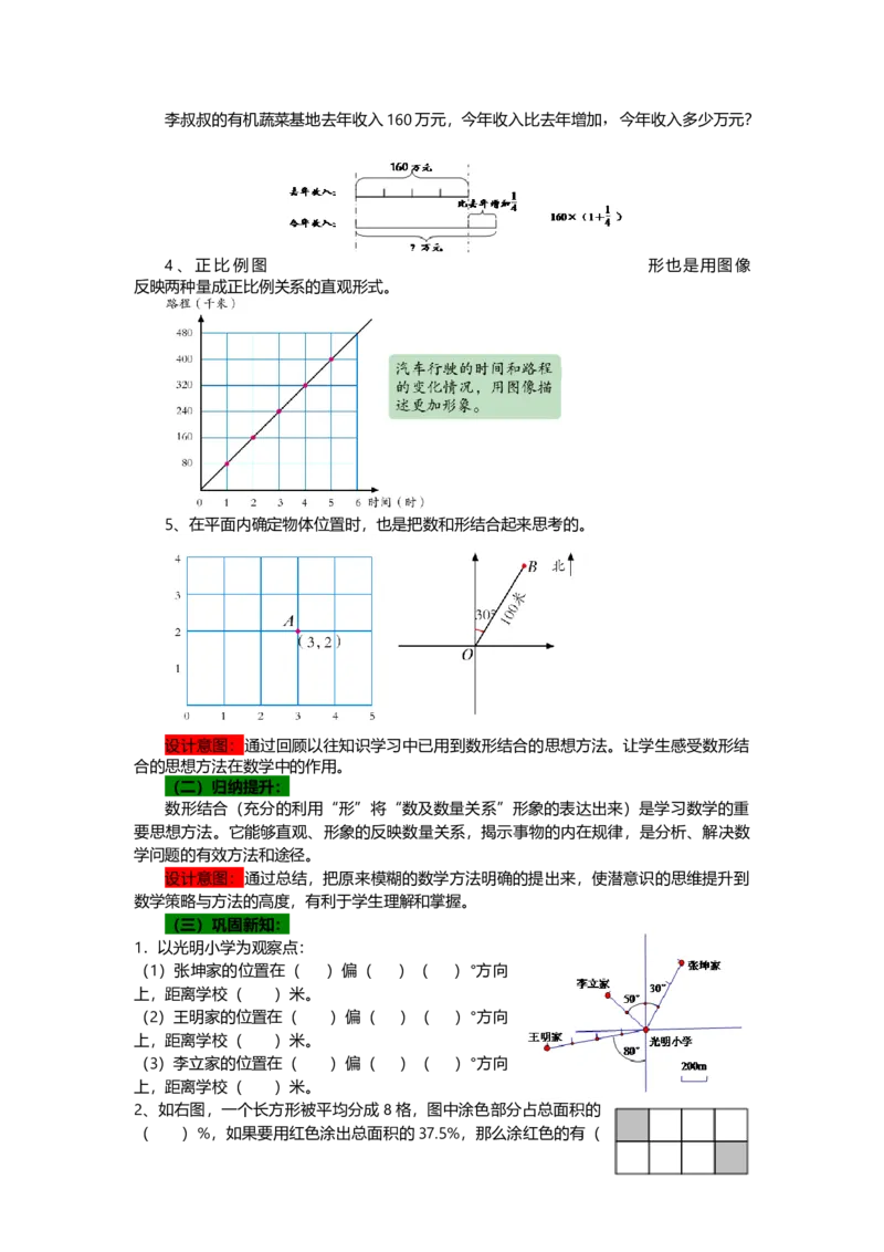 《18数形结合思想_26春小学语数英道科各版本《课件+教案》_26春各版本语数英《七彩课堂》教学课件+教案_数学《七彩课堂课件教案》青岛六三26春_第六单元总复习（教案）_教案》第2页预览