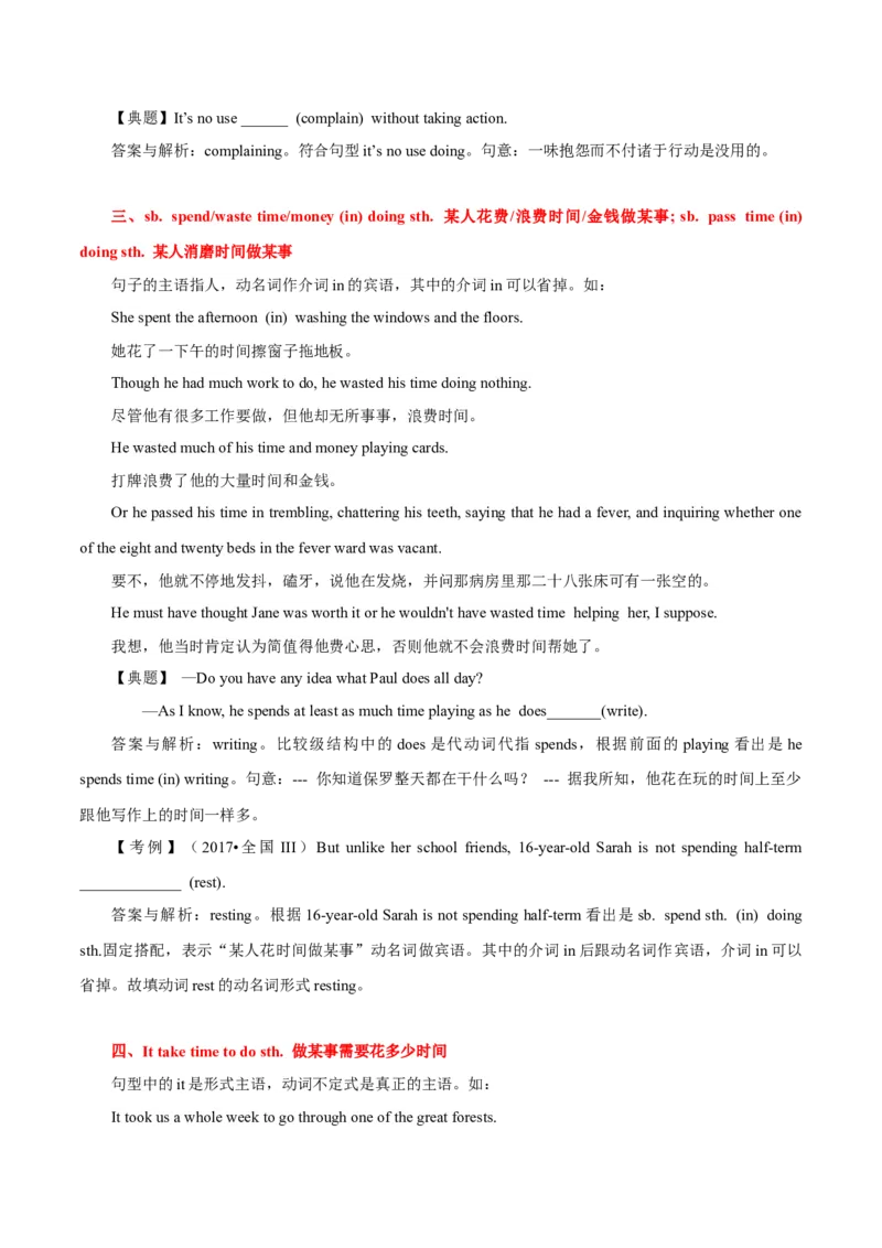 《12聚焦含有非谓语动词的固定句型_英语(2)_专项复习_2024年_2024年高考英语语法词汇专项突破_资料_第四组非谓语动词之动词不定式动名词分词(现在分词与过去分词)》第3页预览